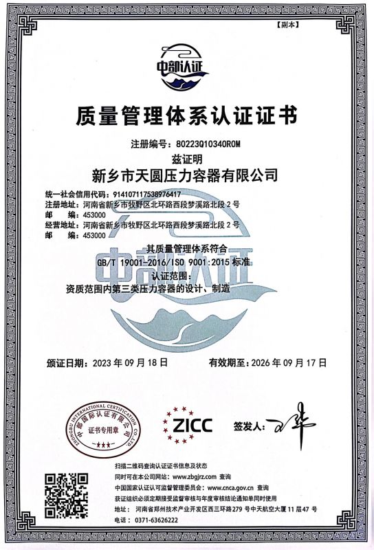 质量管理体系认证证书