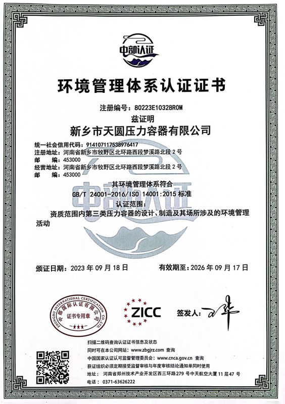 环境管理体系认证证书