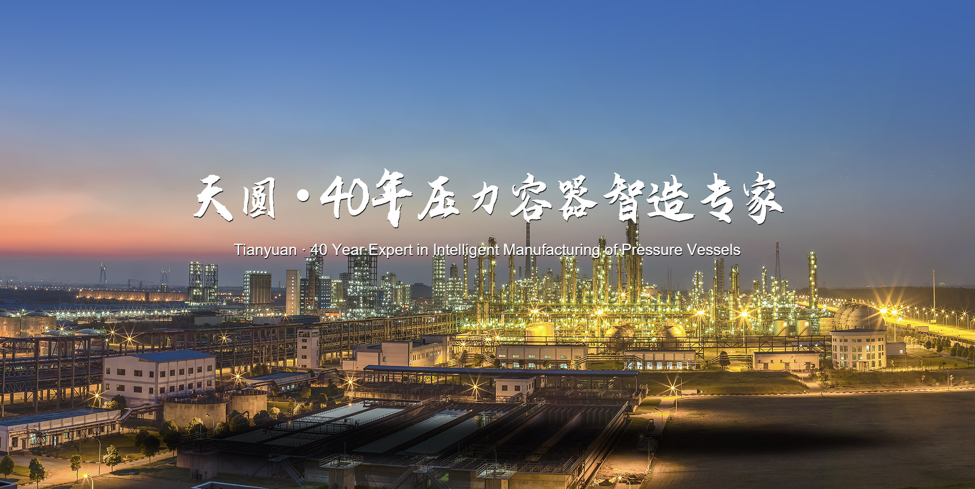 新乡市天圆压力容器有限公司